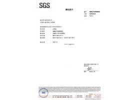 SGS檢測(塑料)